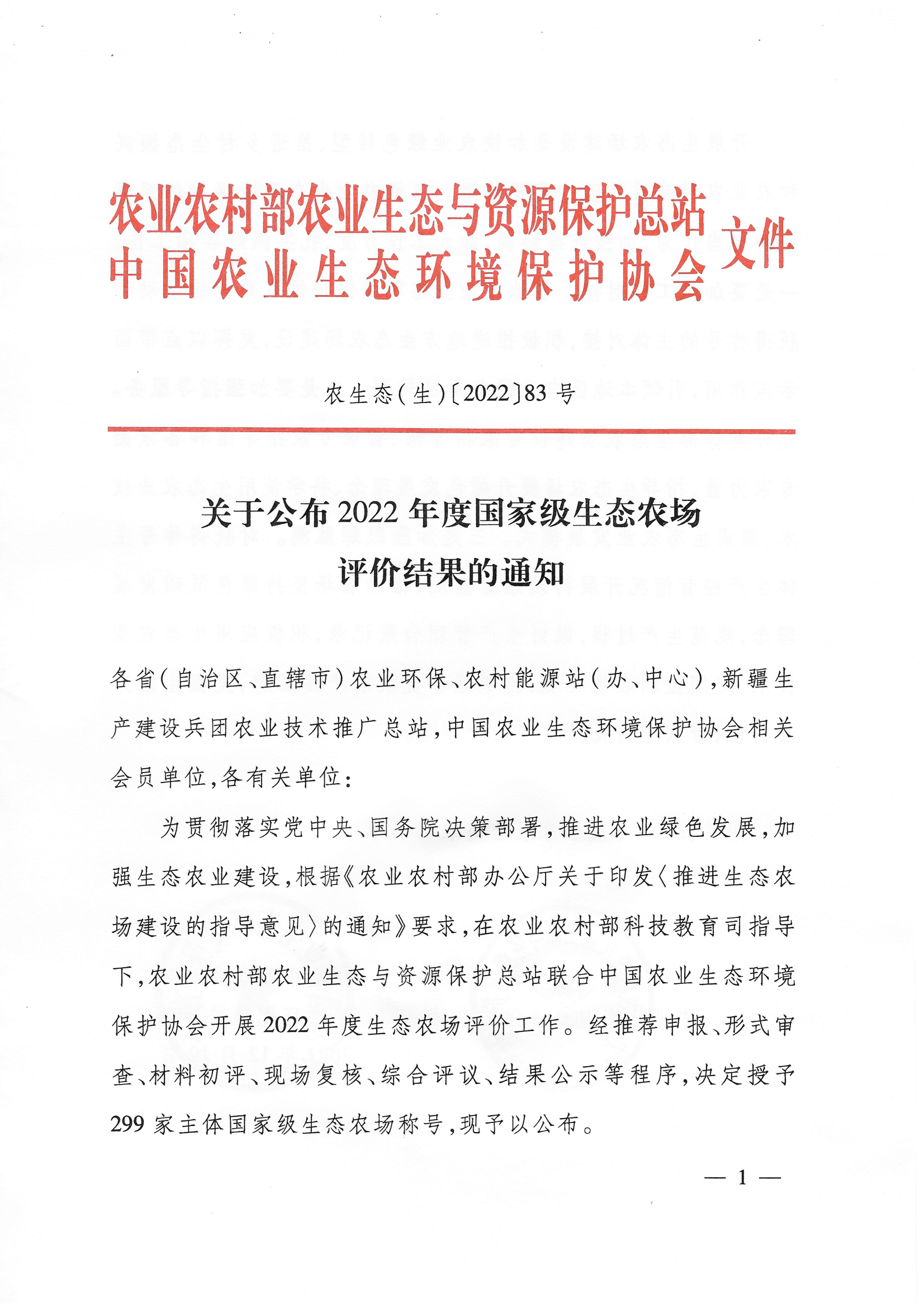 喜訊！我司獲評“國家級生態(tài)農(nóng)場”
